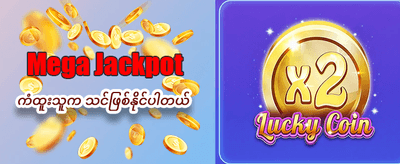 အသစ်ဝင်လာသူများအတွက် အထူးလက်ဆောင်